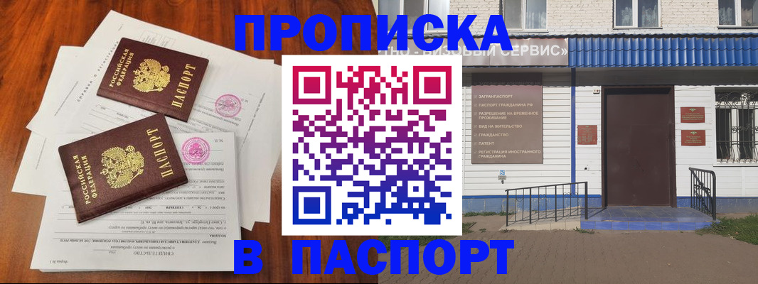 прописка в Кувшиново